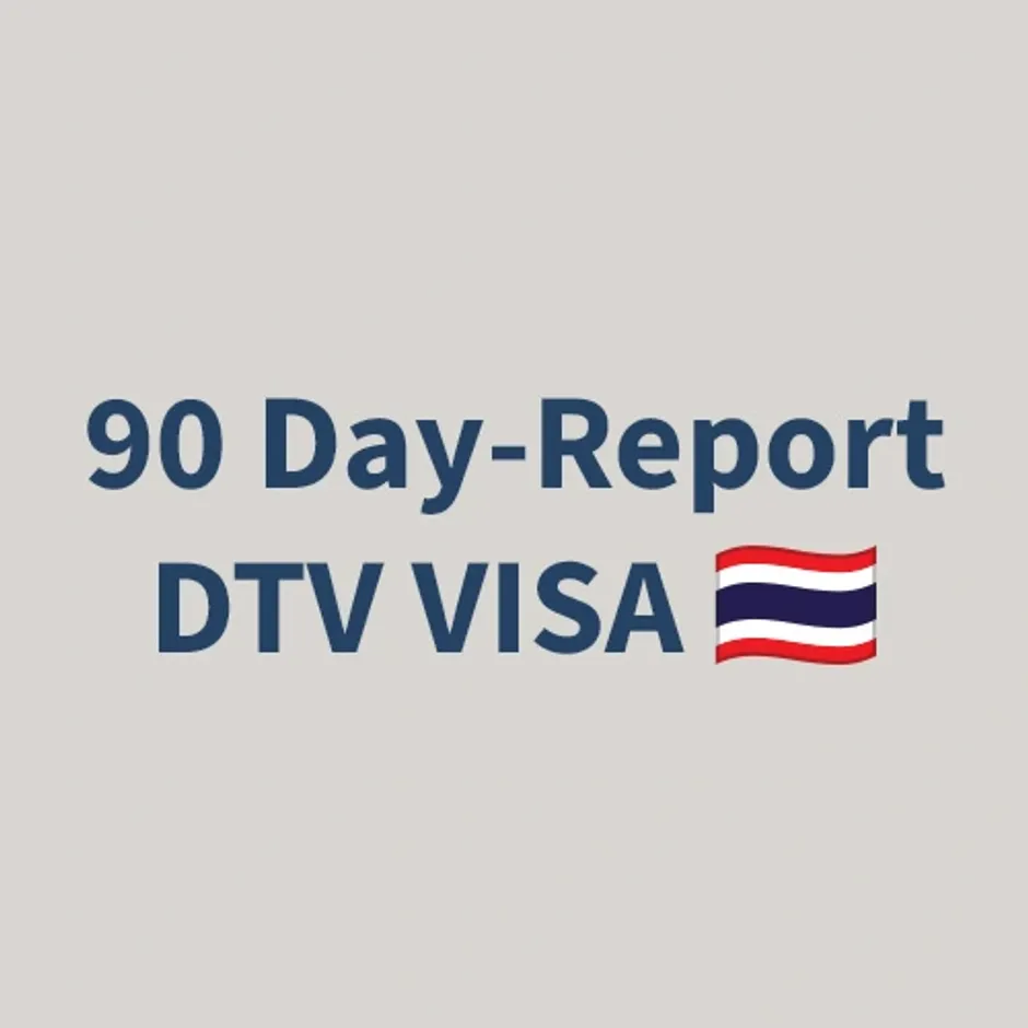 รายงานตัว 90 วันสำหรับผู้ถือวีซ่า DTV